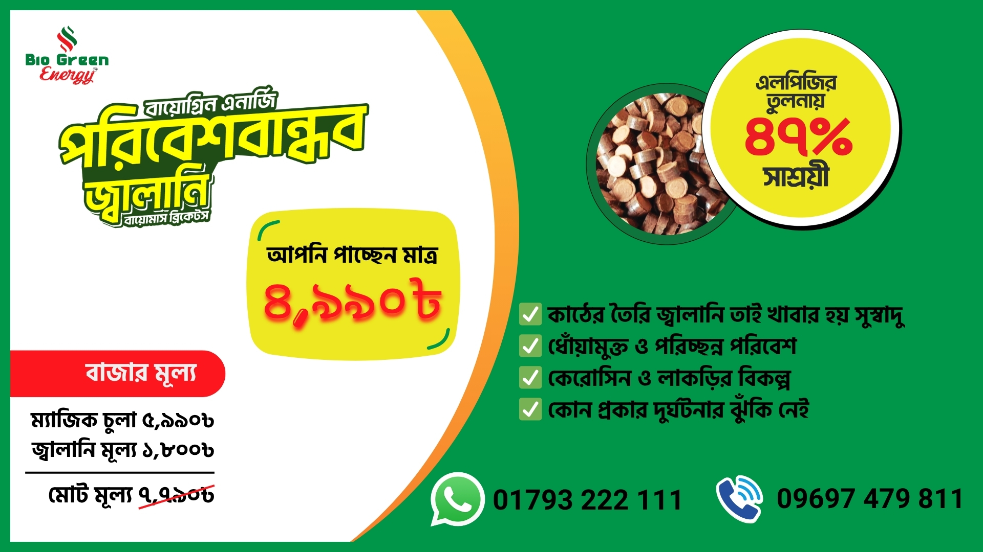 Biogreen, biomass briquettes, Home page